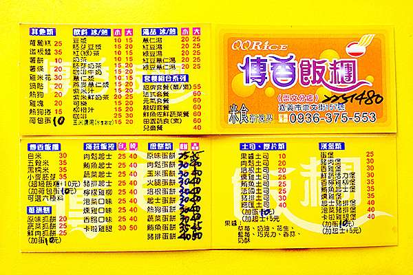 嘉義早餐|傳香飯糰 崇文店|不脹氣飯糰 嘉義早餐|傳香飯糰 崇文店|不脹氣飯糰
