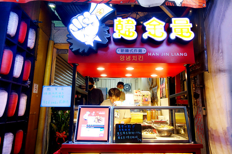 台中攤販美食｜台中韓式炸雞｜一中街炸雞｜一中街美食｜韓金量韓式炸雞