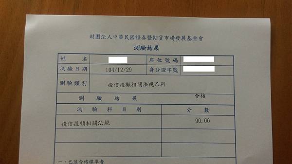 金融證照 投信投顧法規乙科 自律規範 2015 12 29 My Life Is A Beauty 痞客邦