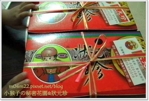 狀元珍3.jpg