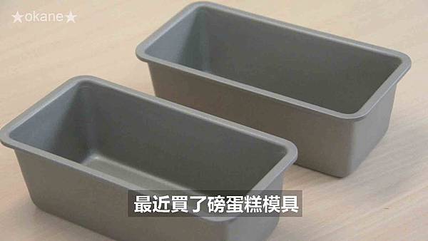 20200328烤箱版貝印磅蛋糕01.jpg 20200328烤箱版貝印磅蛋糕01.jpg