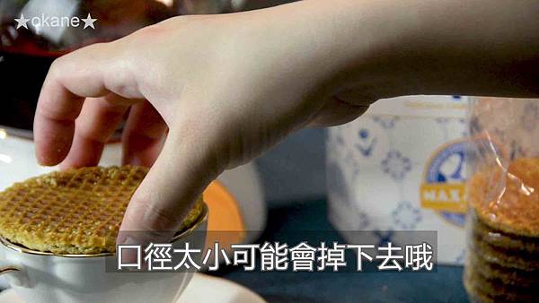 20200502荷蘭焦糖煎餅11.jpg 20200502荷蘭焦糖煎餅11.jpg