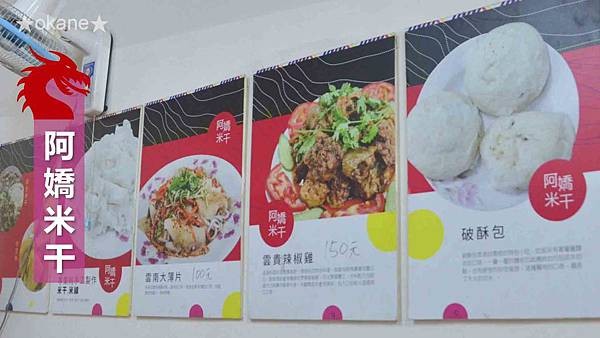 20191208阿嬌米干、麻辣川味、龍岡市場03.jpg 20191208阿嬌米干、麻辣川味、龍岡市場03.jpg