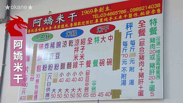 20191208阿嬌米干、麻辣川味、龍岡市場05.jpg 20191208阿嬌米干、麻辣川味、龍岡市場05.jpg