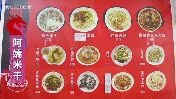 20191208阿嬌米干、麻辣川味、龍岡市場04.jpg 20191208阿嬌米干、麻辣川味、龍岡市場04.jpg