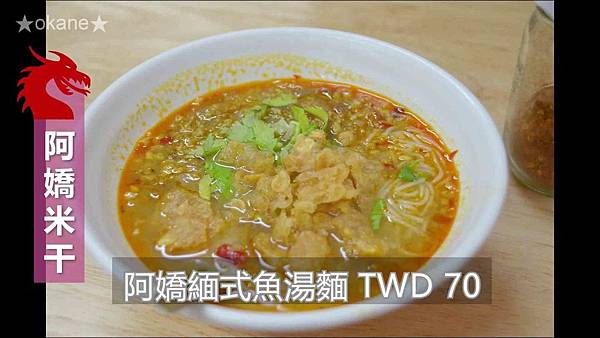 20191208阿嬌米干、麻辣川味、龍岡市場09.jpg 20191208阿嬌米干、麻辣川味、龍岡市場09.jpg