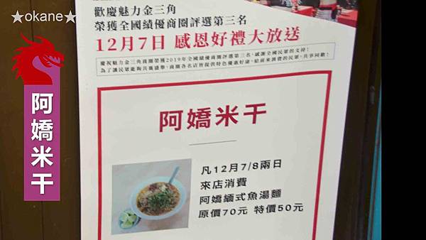 20191208阿嬌米干、麻辣川味、龍岡市場07.jpg 20191208阿嬌米干、麻辣川味、龍岡市場07.jpg