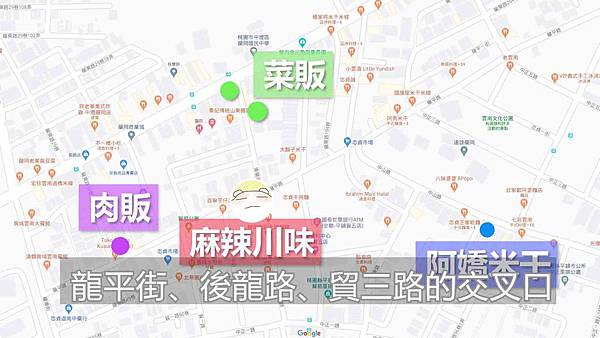 20191208阿嬌米干、麻辣川味、龍岡市場18.jpg 20191208阿嬌米干、麻辣川味、龍岡市場18.jpg