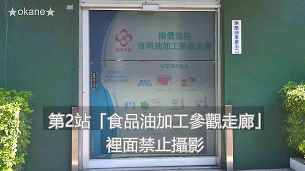 20191026南僑觀光工廠_14.jpg 20191026南僑觀光工廠_14.jpg
