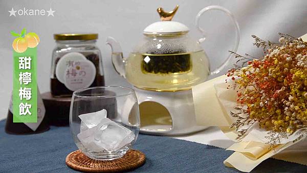 20200618梅汁三飲_14.jpg 20200618梅汁三飲_14.jpg