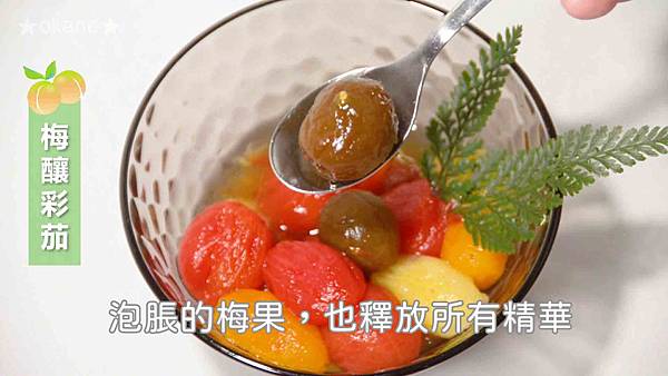 20200618梅釀彩茄🍅雪藏梅汁沾麵❄暖日梅汁沾麵☀_14.jpg