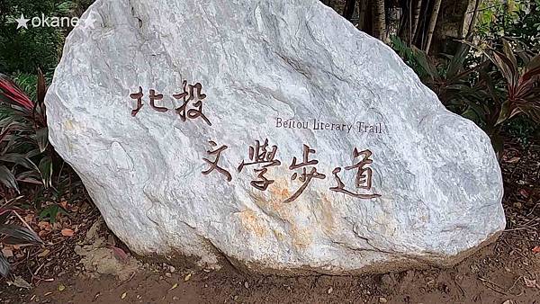 20191214新北 北投車站_北投公園_北投溫泉博物館_漢奇肉羹_新北投車站_16.jpg 20191214新北 北投車站_北投公園_北投溫泉博物館_漢奇肉羹_新北投車站_16.jpg