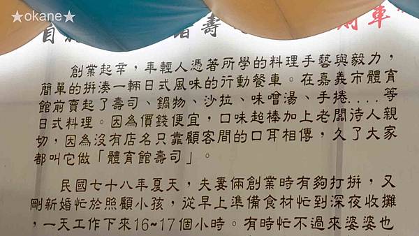 20191102嘉義 體育場壽司_10.jpg 20191102嘉義 體育場壽司_10.jpg