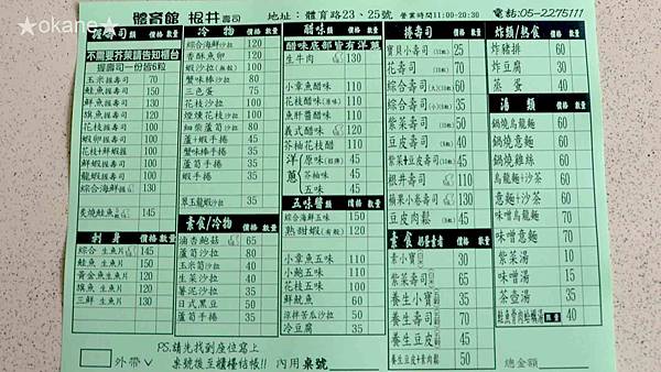 20191102嘉義 體育場壽司_07.jpg 20191102嘉義 體育場壽司_07.jpg