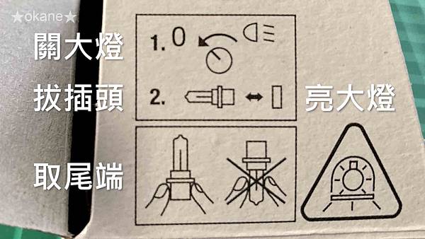 20200830換汽車大燈07.jpg 20200830換汽車大燈07.jpg