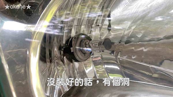 20200830換汽車大燈34.jpg 20200830換汽車大燈34.jpg