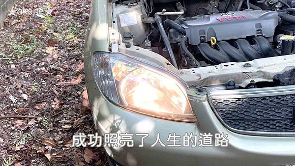20200830換汽車大燈32.jpg 20200830換汽車大燈32.jpg