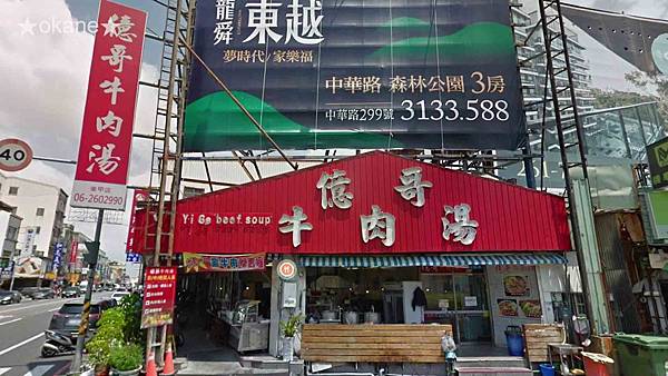 20200815台南 億哥牛肉湯24HR_01.jpg 20200815台南 億哥牛肉湯24HR_01.jpg