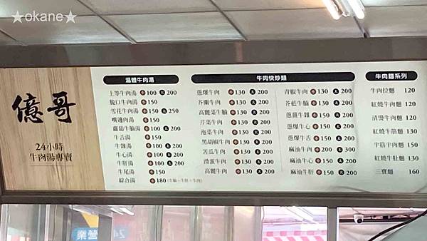 20200815台南 億哥牛肉湯24HR_08.jpg 20200815台南 億哥牛肉湯24HR_08.jpg