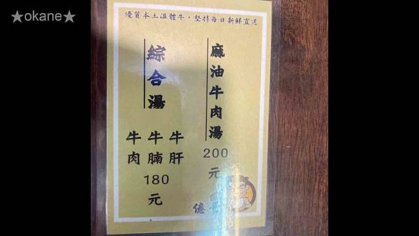 20200815台南 億哥牛肉湯24HR_12.jpg 20200815台南 億哥牛肉湯24HR_12.jpg