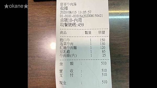 20200815台南 億哥牛肉湯24HR_14.jpg 20200815台南 億哥牛肉湯24HR_14.jpg