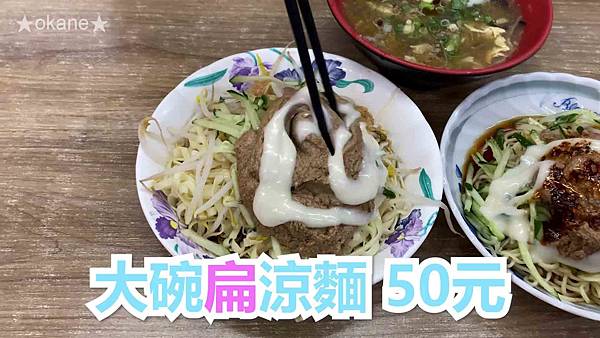 20200627嘉義 二ㄚ頭麻辣涼麵_10.jpg 20200627嘉義 二ㄚ頭麻辣涼麵_10.jpg