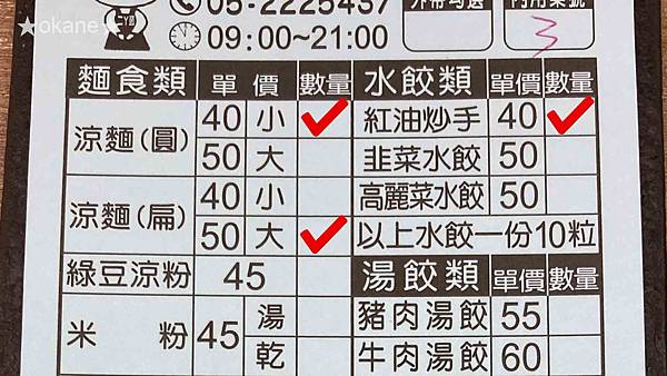 20200627嘉義 二ㄚ頭麻辣涼麵_06.jpg 20200627嘉義 二ㄚ頭麻辣涼麵_06.jpg