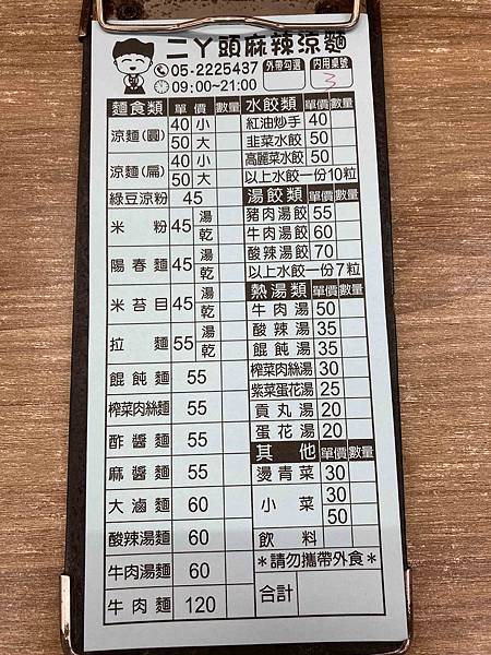 20200627嘉義 二ㄚ頭麻辣涼麵_05.jpg 20200627嘉義 二ㄚ頭麻辣涼麵_05.jpg