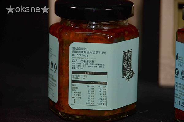 20201201富成盛商行_干貝醬_09.jpg 20201201富成盛商行_干貝醬_09.jpg