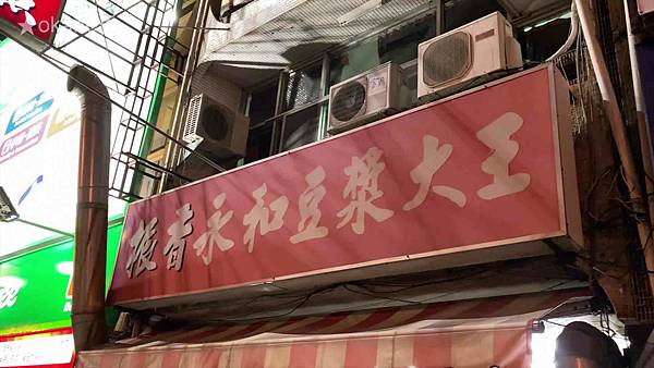 20201003台南 振香永和豆漿大王02.jpg 20201003台南 振香永和豆漿大王02.jpg