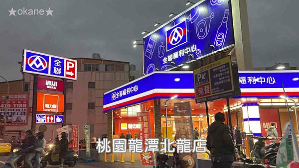 20210124全聯MUJI店中店01.jpg 20210124全聯MUJI店中店01.jpg