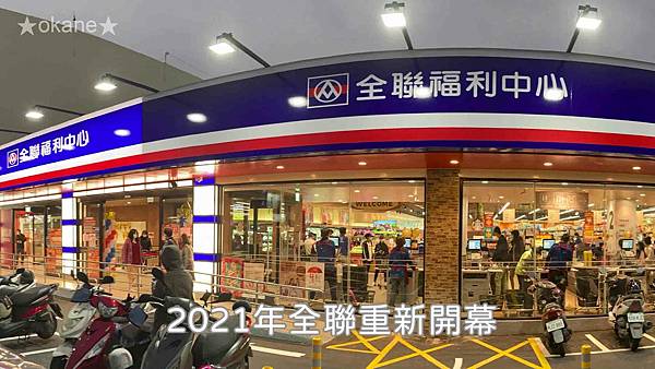 20210124全聯MUJI店中店03.jpg 20210124全聯MUJI店中店03.jpg