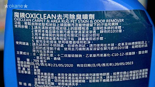 20210216魔鏡OXI萬用去污粉_25.jpg 20210216魔鏡OXI萬用去污粉_25.jpg