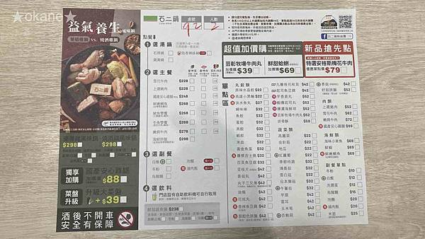 20201120桃園 石二鍋_03.jpg 20201120桃園 石二鍋_03.jpg