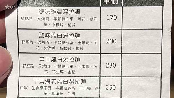20210321桃園 無常拉麵17.jpg 20210321桃園 無常拉麵17.jpg