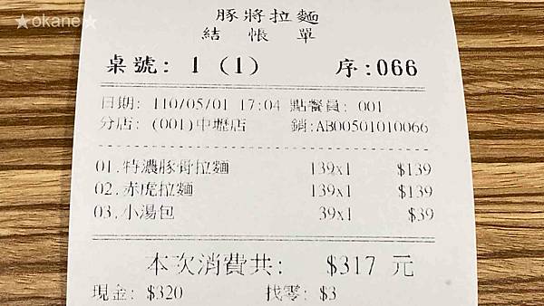 20210501桃園 豚將拉麵_14.jpg 20210501桃園 豚將拉麵_14.jpg