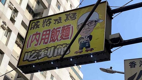 20210501桃園 豚將拉麵_01.jpg 20210501桃園 豚將拉麵_01.jpg