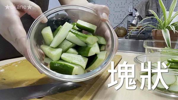 20210627涼拌小黃瓜的三種切法_07.jpg 20210627涼拌小黃瓜的三種切法_07.jpg