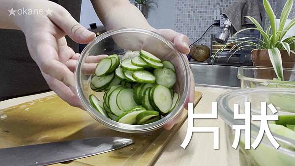 20210627涼拌小黃瓜的三種切法_08.jpg 20210627涼拌小黃瓜的三種切法_08.jpg