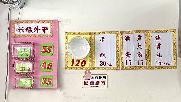20210507嘉義 無名米糕_03.jpg 20210507嘉義 無名米糕_03.jpg