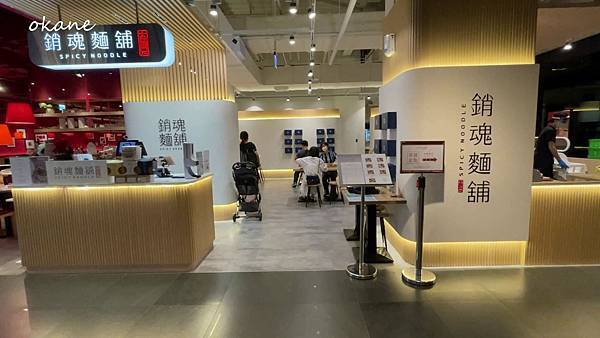 20211005桃園 銷魂麵鋪01.jpg 20211005桃園 銷魂麵鋪01.jpg