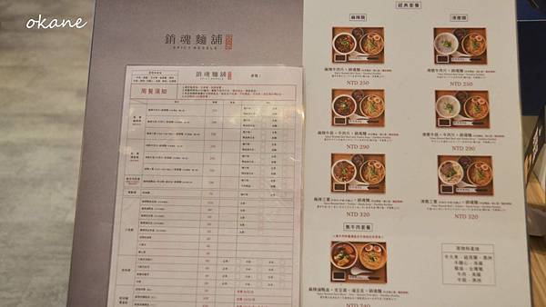 20211005桃園 銷魂麵鋪04.jpg 20211005桃園 銷魂麵鋪04.jpg