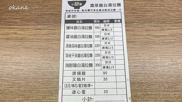 20211105小郜家雞白湯拉麵_09.jpg 20211105小郜家雞白湯拉麵_09.jpg