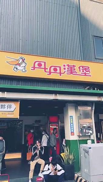 20220203Taiwanese Hamburger|Dain-Dain Hamburger|丹丹漢堡_1.jpg 20220203Taiwanese Hamburger|Dain-Dain Hamburger|丹丹漢堡_1.jpg