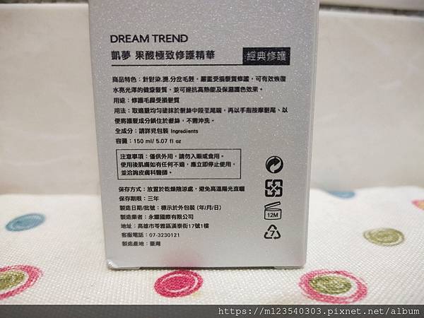 護髮推薦DREAM TREND凱夢的凱夢果酸極致修護精華是一