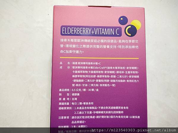 保健新選擇~WEDAR薇達的歐洲專利接骨木莓 C，每天一顆隨