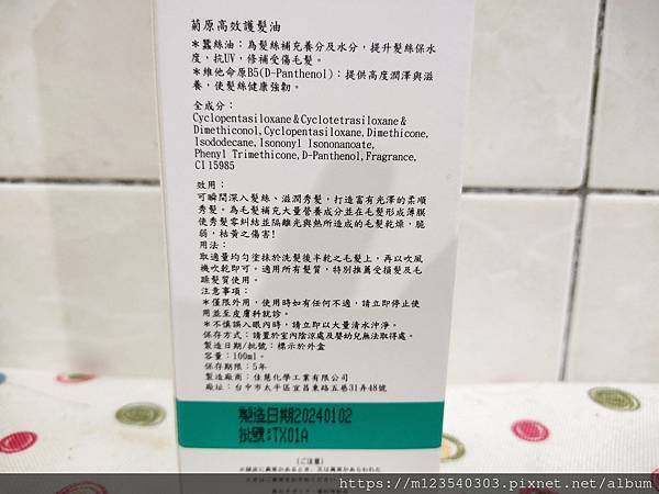 JIAHUI佳慧／Silicon Bio的護髮油輕鬆一抹柔順