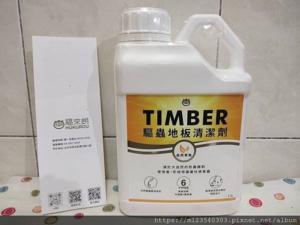 居家除蟲好物分享~福來朗Hukurou的TIMBER驅蟲地板