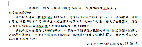 108-1課後留園結果公告.png