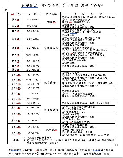 109-1學生行事曆.png